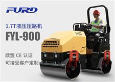FYL-900 1.7T全液壓振動(dòng)壓路機(jī)，小型壓路機(jī)